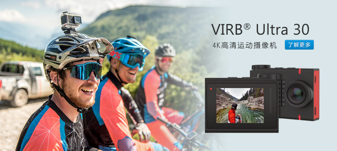VIRB Ultra 30官网